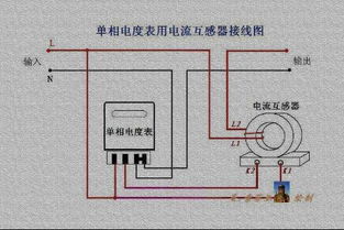電流互感器接單相電度表怎么接